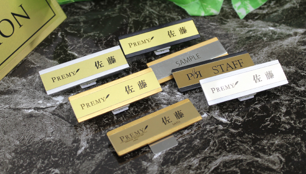 ハイグレード名札