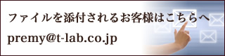 名札のデータの送り先メールアドレス