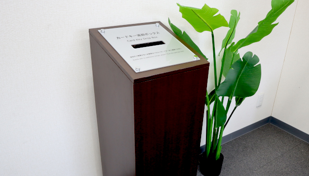 カードキー回収ボックス