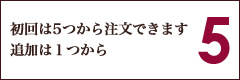 名札５名様以上から