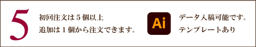 初回は5個から