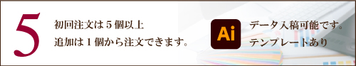 初回は5個から