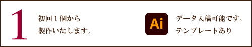 初回は1個から