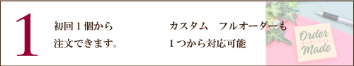 初回は1台から